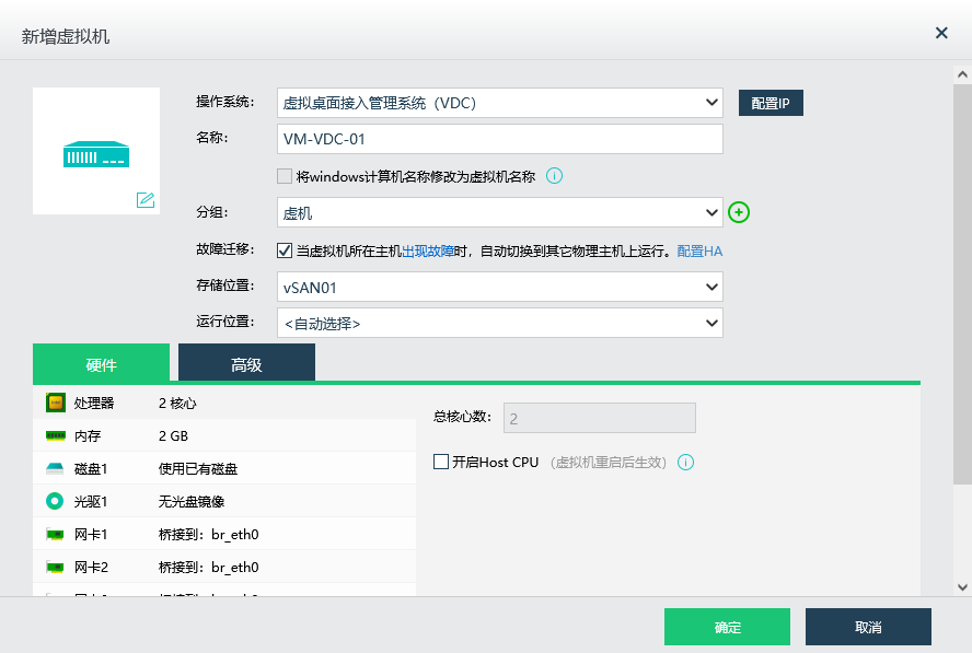 001.云桌面整体解决方案实施