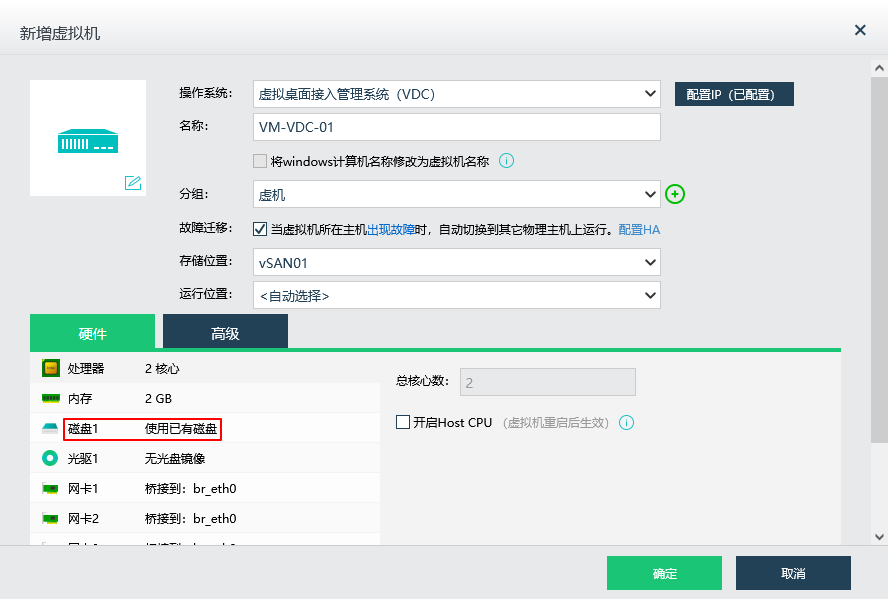 001.云桌面整体解决方案实施