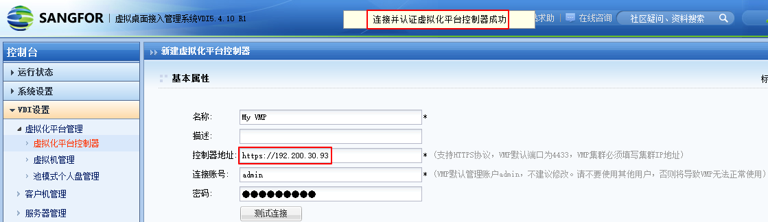 001.云桌面整体解决方案实施