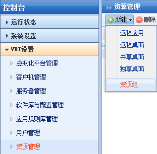 001.云桌面整体解决方案实施