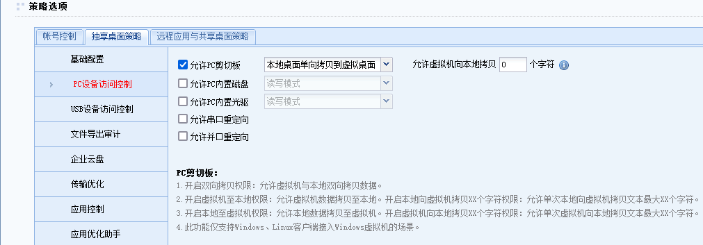 001.云桌面整体解决方案实施