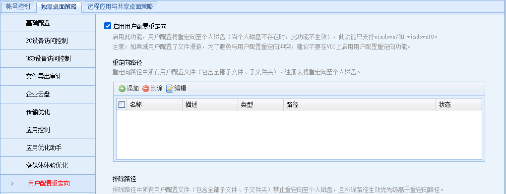 001.云桌面整体解决方案实施