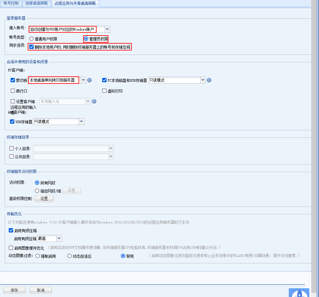 001.云桌面整体解决方案实施