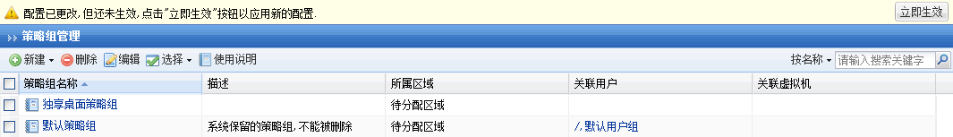 001.云桌面整体解决方案实施