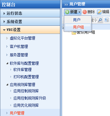 001.云桌面整体解决方案实施