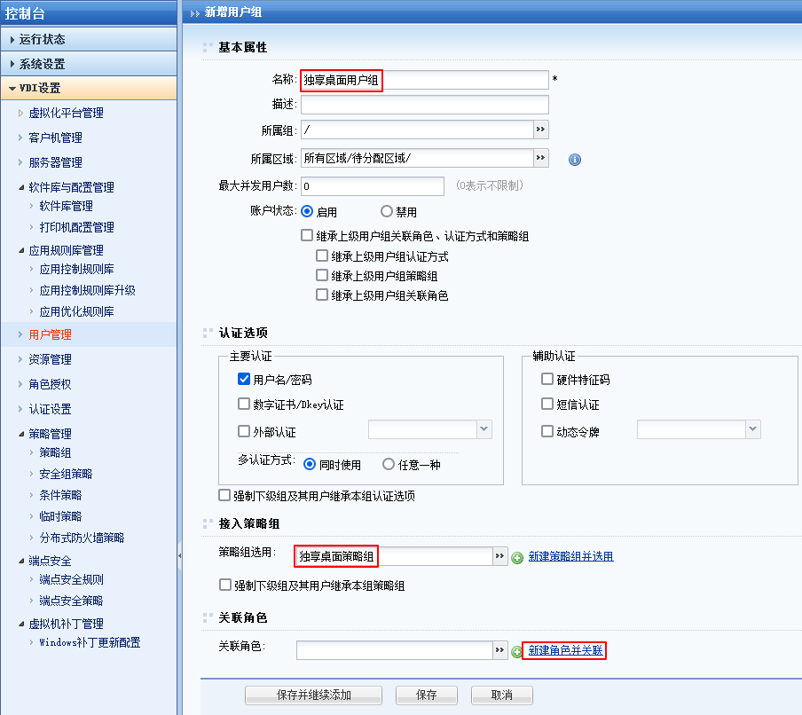 001.云桌面整体解决方案实施