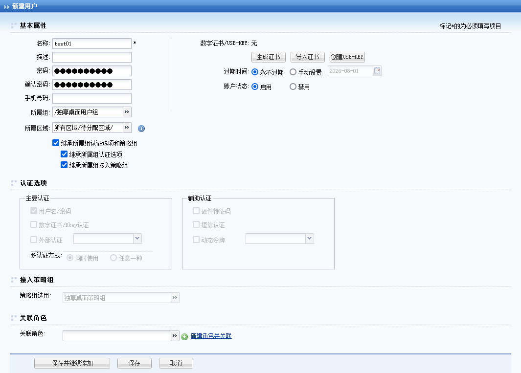 001.云桌面整体解决方案实施