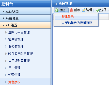 001.云桌面整体解决方案实施