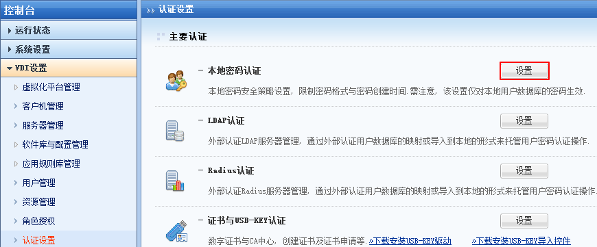 001.云桌面整体解决方案实施