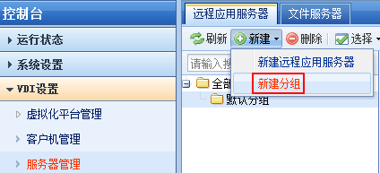 001.云桌面整体解决方案实施