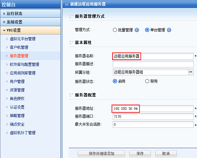 001.云桌面整体解决方案实施