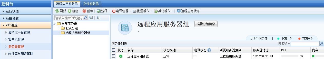 001.云桌面整体解决方案实施