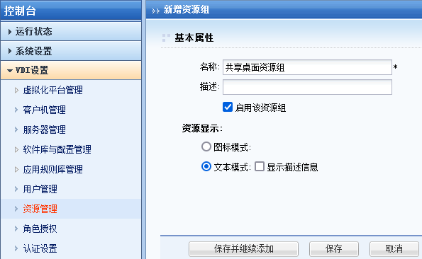 001.云桌面整体解决方案实施