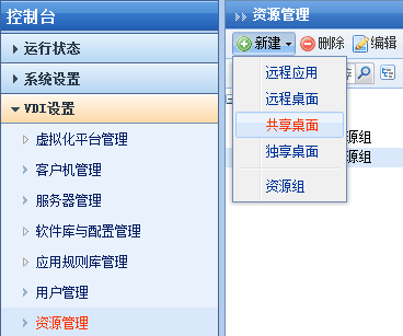 001.云桌面整体解决方案实施