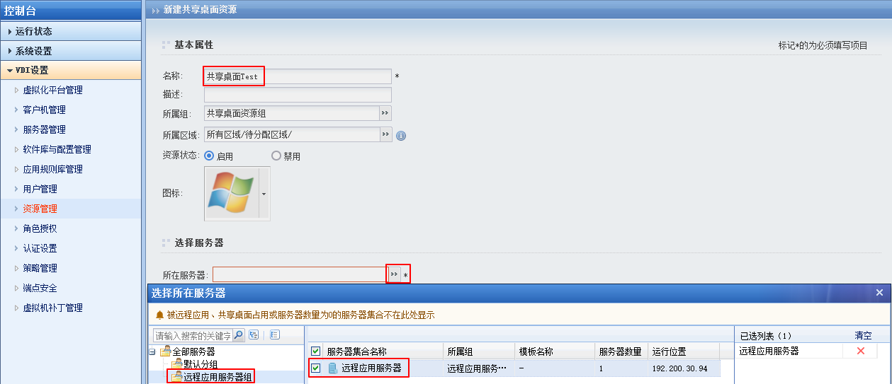 001.云桌面整体解决方案实施