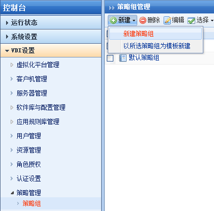 001.云桌面整体解决方案实施