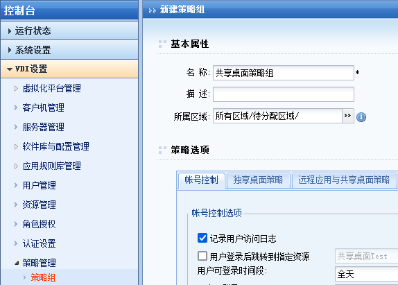 001.云桌面整体解决方案实施