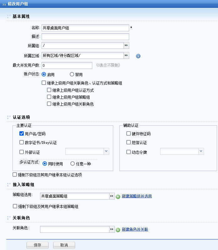 001.云桌面整体解决方案实施