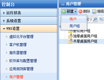 001.云桌面整体解决方案实施