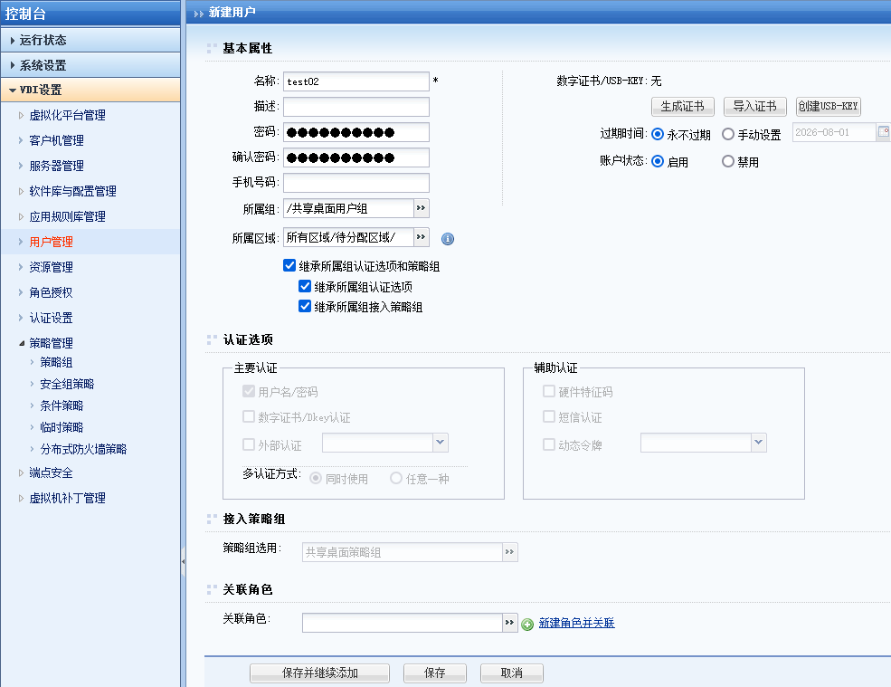 001.云桌面整体解决方案实施