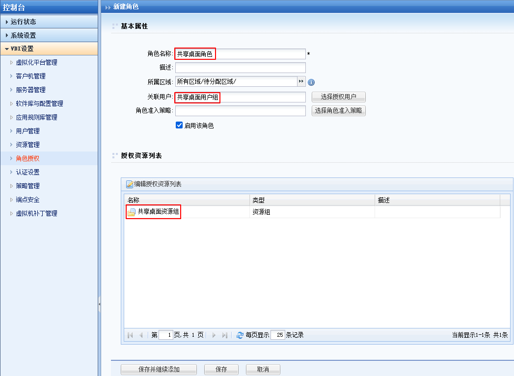 001.云桌面整体解决方案实施