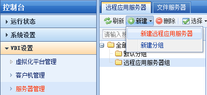 001.云桌面整体解决方案实施