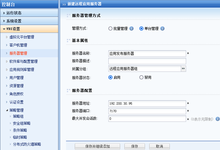 001.云桌面整体解决方案实施