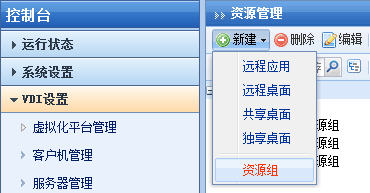 001.云桌面整体解决方案实施