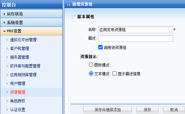 001.云桌面整体解决方案实施