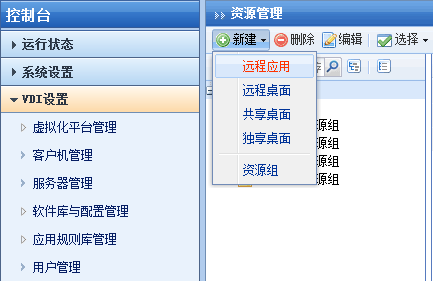 001.云桌面整体解决方案实施