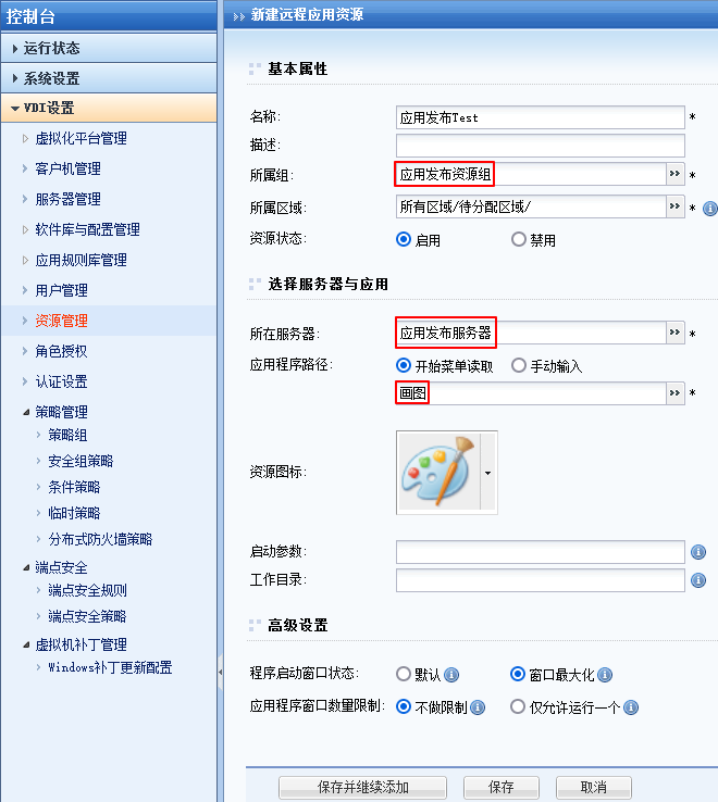 001.云桌面整体解决方案实施