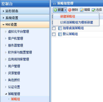 001.云桌面整体解决方案实施