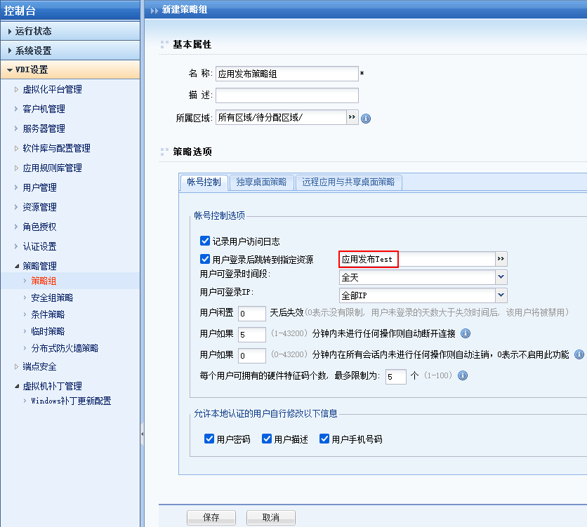 001.云桌面整体解决方案实施