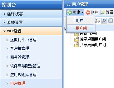 001.云桌面整体解决方案实施