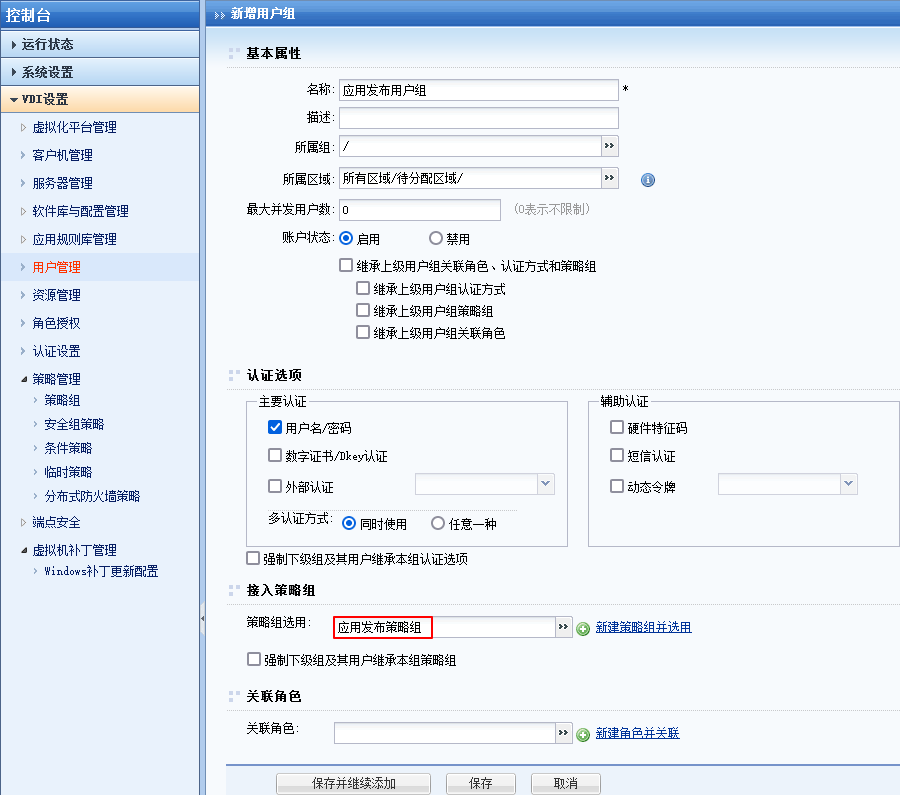 001.云桌面整体解决方案实施