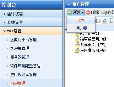 001.云桌面整体解决方案实施