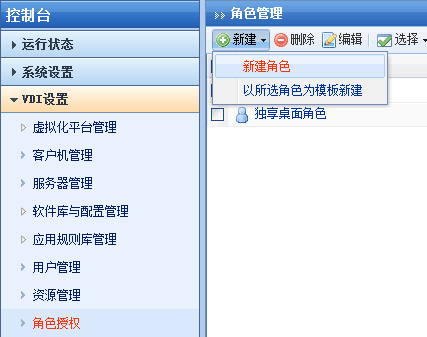 001.云桌面整体解决方案实施