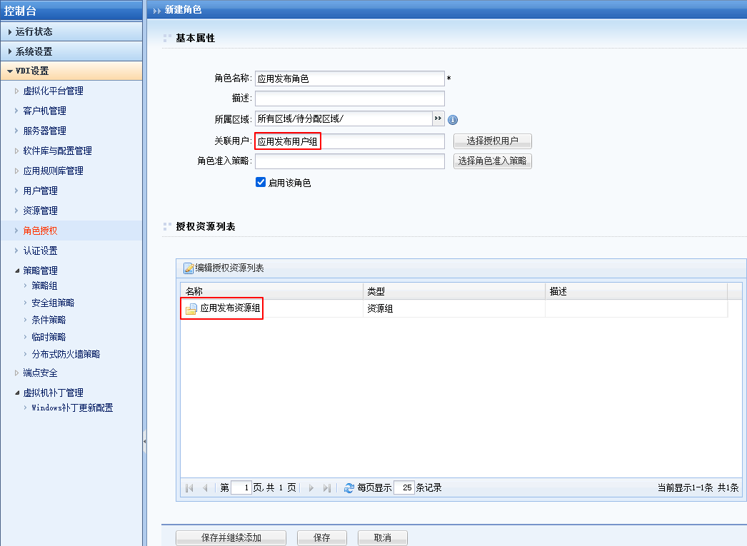 001.云桌面整体解决方案实施