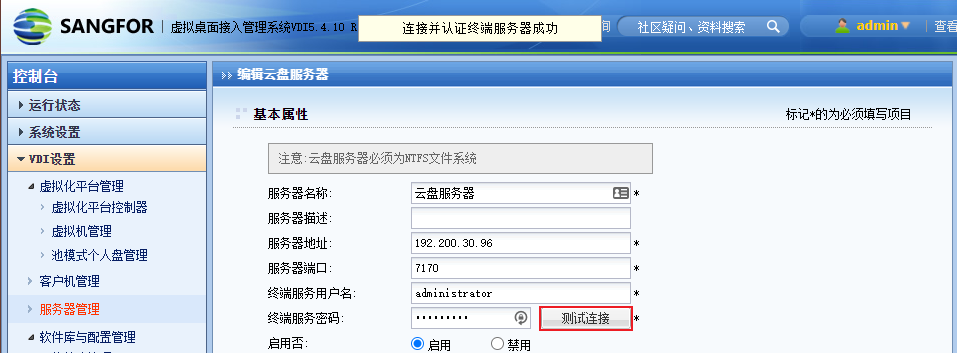 001.云桌面整体解决方案实施