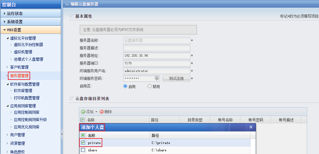 001.云桌面整体解决方案实施