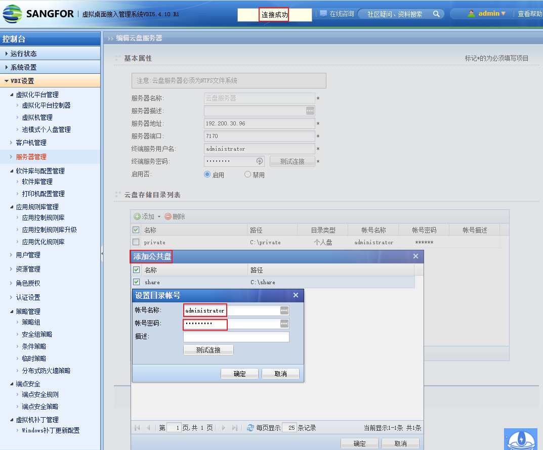 001.云桌面整体解决方案实施