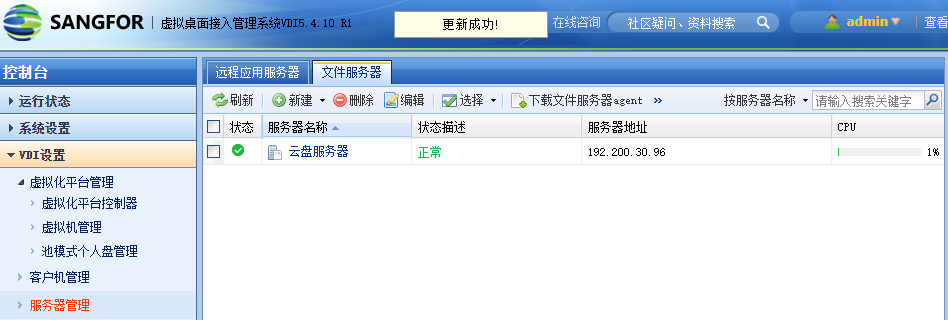 001.云桌面整体解决方案实施