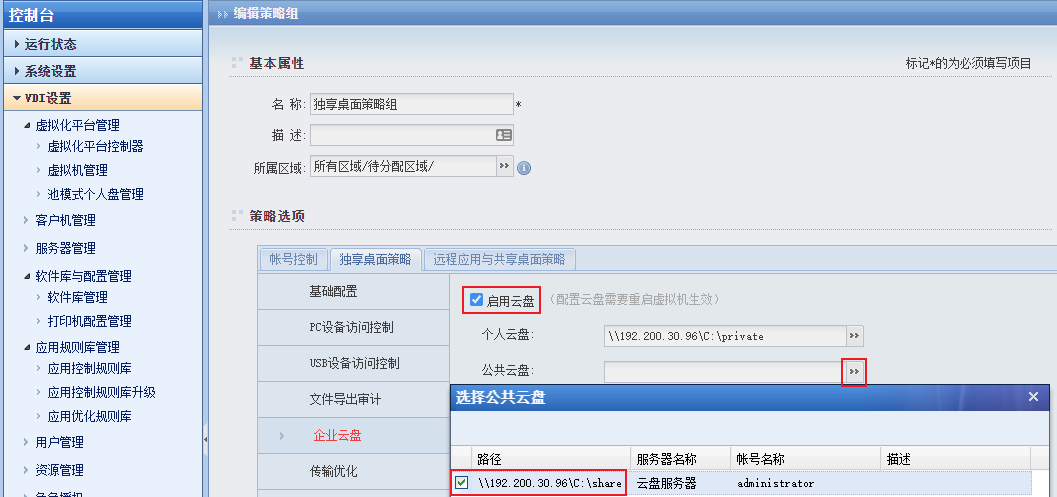 001.云桌面整体解决方案实施