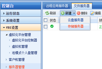 001.云桌面整体解决方案实施