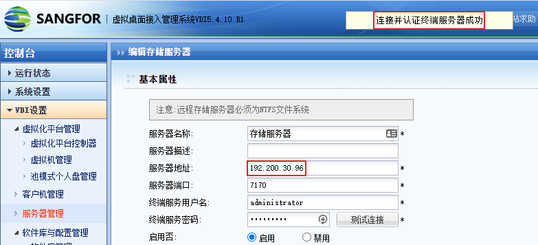 001.云桌面整体解决方案实施