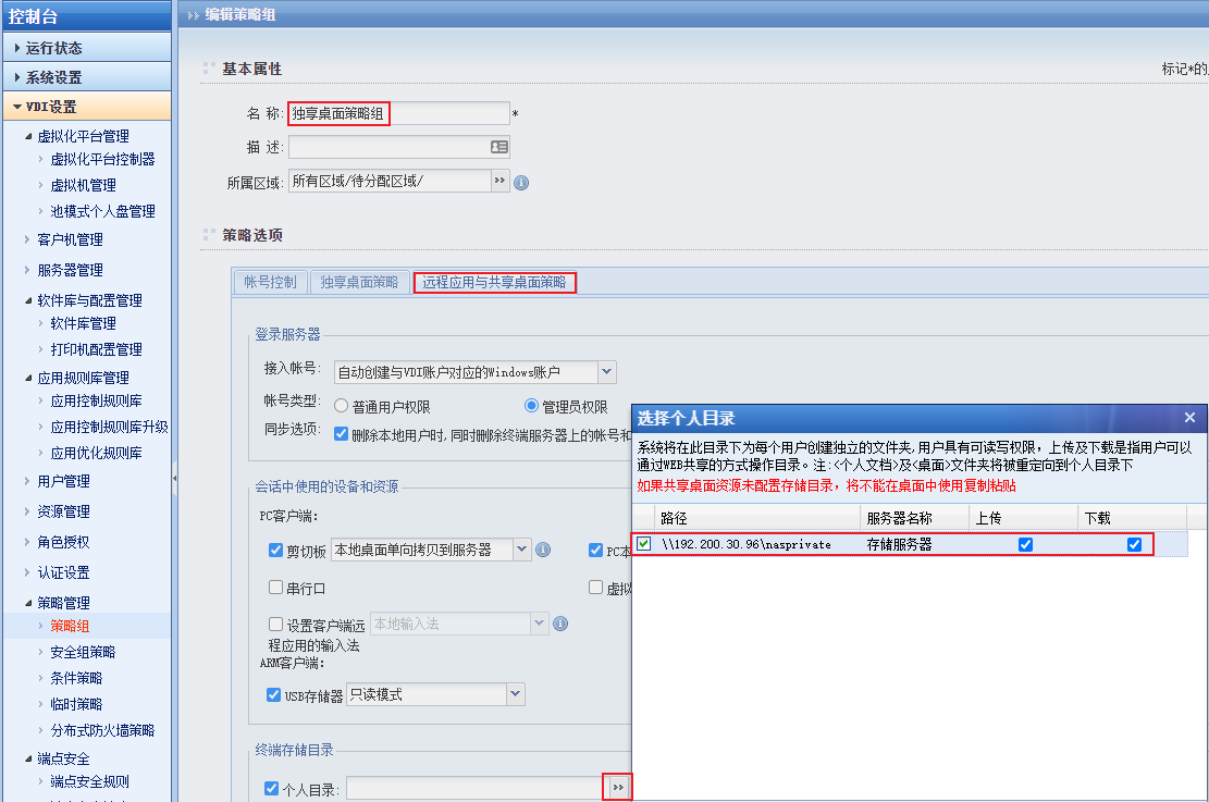 001.云桌面整体解决方案实施