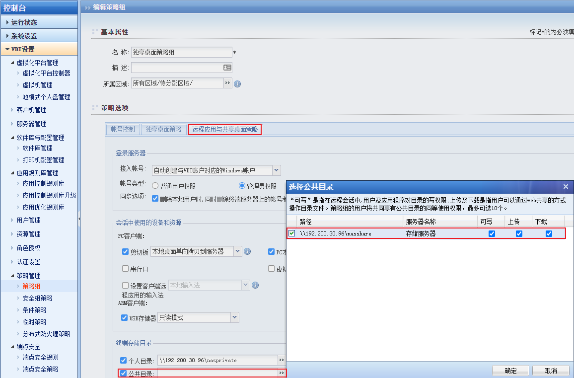 001.云桌面整体解决方案实施